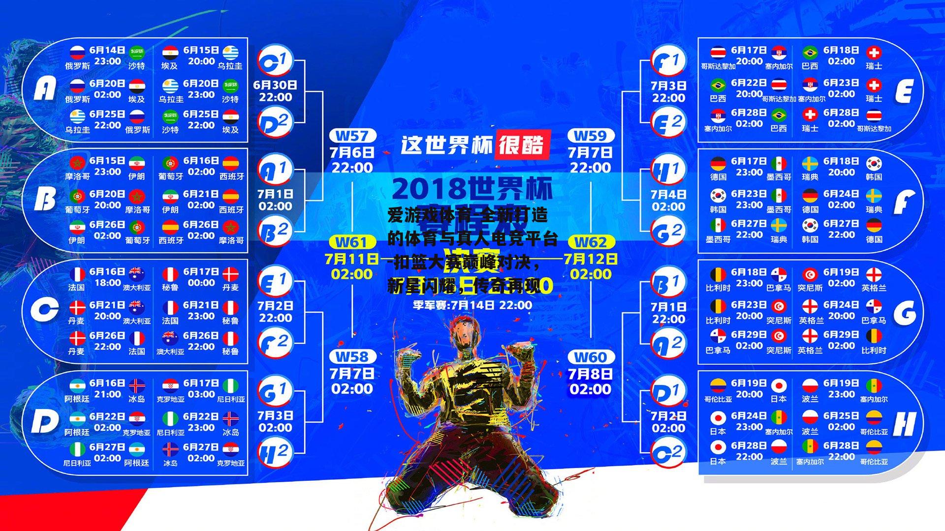 爱游戏体育-全新打造的体育与真人电竞平台-扣篮大赛巅峰对决，新星闪耀，传奇再现